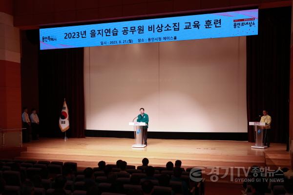 [크기변환]7-3. 이상일 용인특례시장이 21일 시청 에이스홀에서 열린 을지연습 비상소집 교육훈련에서 훈시하고 있다..jpg