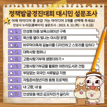 [크기변환]1.정책발굴 경진대회 설문조사 실시.jpg