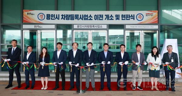 [크기변환]8-2. 이상일 용인특례시장(가운데)을 비롯한 내빈들이 28일 차량등록사업소 이전 개소식에서 테이프 커팅을 하고 있다. (1).jpg