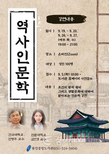 [크기변환]7. 용인특례시 역사인문학 특강 포스터.jpg