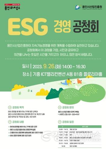 [크기변환][사진자료]ESG경영 공청회 포스터.jpg