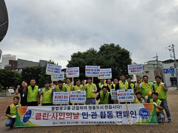 [크기변환]6. 처인구가 추석 명절을 앞두고 지난 21일 ‘클린-사인의 날’ 캠페인을 진행했다..jpeg