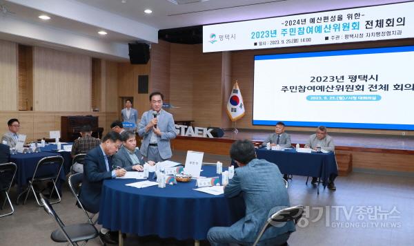 [크기변환]1-1 평택시 2024년도 주민참여예산 반영 사업 최종 선정.JPG