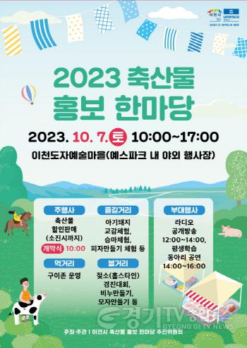 [크기변환][크기변환]2023 축산물 홍보 한마당.jpg