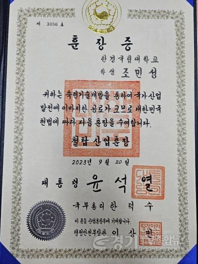 [크기변환]한경국립대 조민성 학생 훈장증.jpg