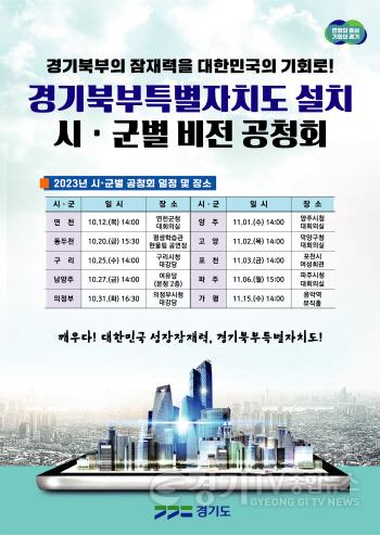 [크기변환]시군별+공청회+포스터.jpg