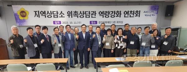 [크기변환]231011 경기도의회, 지역상담소 상담관 역량강화 연찬회.jpg