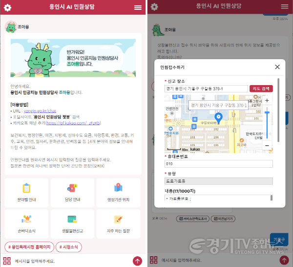 [크기변환]3. 용인특례시가 AI 민원상담 챗봇의 기능을 개선했다.png