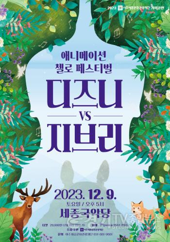 [크기변환]요청-여주세종문화관광재단 - 디즈니 VS 지브리 보도자료-포스터.jpg