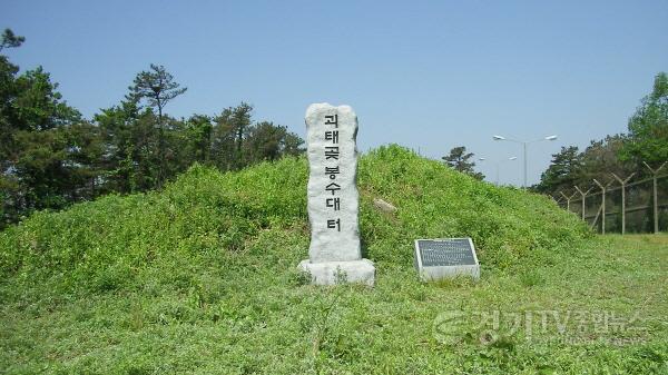 [크기변환]12-1 사적 제5로 직봉 평택 괴태곶 봉수 정비 로드맵 구상.jpg