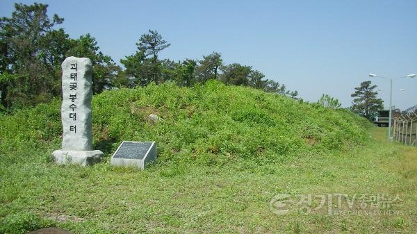 [크기변환]12-2 사적 제5로 직봉 평택 괴태곶 봉수 정비 로드맵 구상.jpg