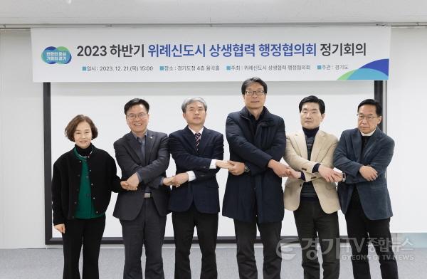 [크기변환]2023 하반기 위례신도시 행정협의회-1.jpg