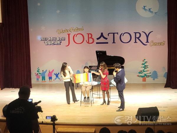 [크기변환]01-02-2023 여주 청소년 JOB스tory 힐링콘서트 성공 개최)(3).jpg