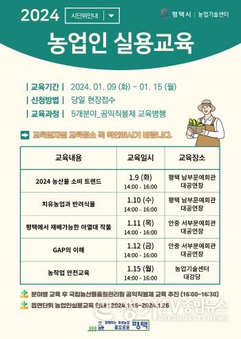 [크기변환]14 평택시 2024년 농업인 실용교육 실시.jpg