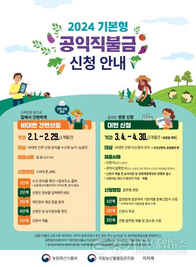 [크기변환]01-여주시, 2024년 공익직불금 신청․접수 시작 -포스터.jpg