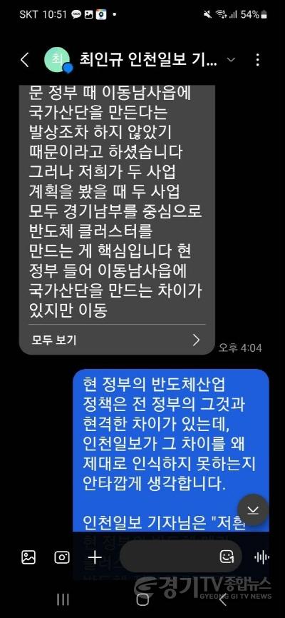 [크기변환]9-2. 이상일 용인특례시장이 인천일보 기자의 질문에 답변을 보낸 사진. 이 시장은 이 답변에서 인천일보가 이 시장의 반론권을 보장하지 않은 채 자기 주장만 하고 있다고 지적하며 해명과 사과를 요구했다..jpg