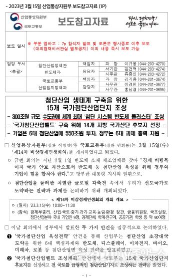 [크기변환]5. 2023년 3월 15일 산업통상자원부 보도참고자료(1P).jpg