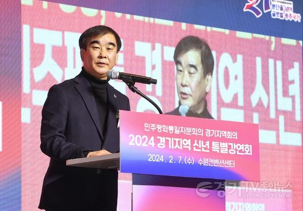 [크기변환]240207 염종현 의장, 7일 ‘2024 민주평통 경기지역회의 신년인사회’ 참석3.jpg