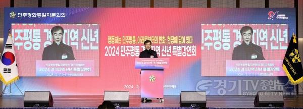 [크기변환]240207 염종현 의장, 7일 ‘2024 민주평통 경기지역회의 신년인사회’ 참석1.jpg