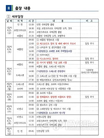 [크기변환]240215 유호준 의원, 경기도의회 사무처 공무국외연수 관광일정으로 빼곡해.jpg