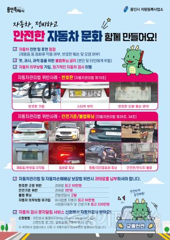 [크기변환]6. 용인특례시의 안전한 자동차 문화 만들기 홍보 포스터.jpg