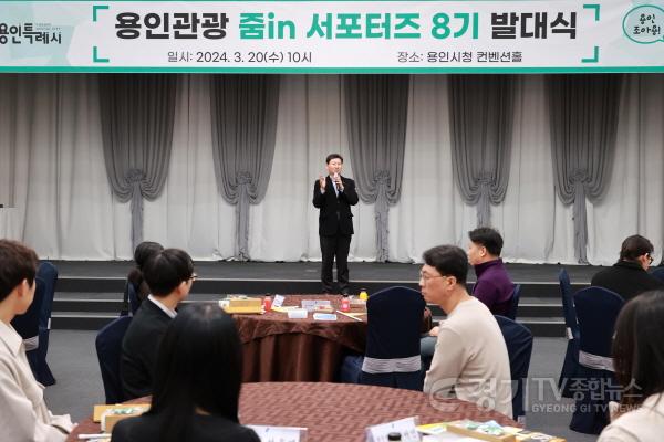 [크기변환]1-1. 지난 20일 시청 컨벤션홀에서 열린 용인관광 줌in 서포터즈 발대식 모습.jpg