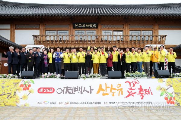 [크기변환]제25회 이천백사산수유꽃축제 (2).jpg