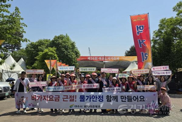 [크기변환]01-여주도자기축제 바가지요금 그만! 물가안정 캠페인 전개(1).jpg