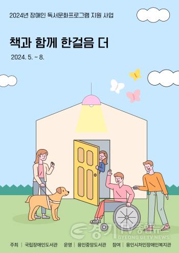 [크기변환]3. 용인중앙도서관 장애인 독서문화프로그램 포스터.jpg