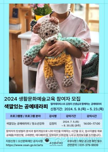 [크기변환]사진자료 4. 2024 생활문화예술교육 참여자 모집 포스터 4.jpg