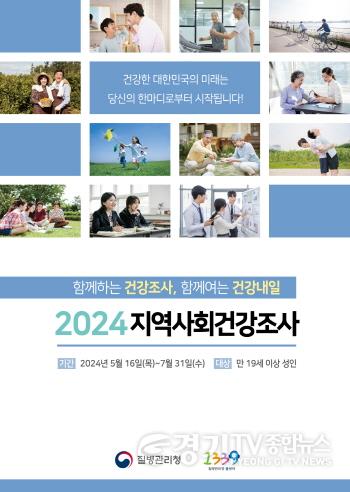 [크기변환]11 평택시 지역주민 대상 2024년 지역사회건강조사 실시.jpg