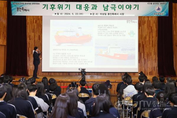 [크기변환]1-1. 이상일 용인특례시장이 지난 22일 기흥구 영덕동 흥덕중학교에서 ‘기후 위기 대응과 남극 이야기’를 주제로 환경 특강을 했다..jpeg