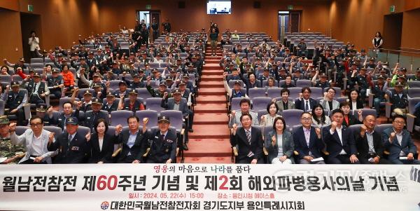 [크기변환]3-1. 지난 22일 용인특례시청 에이스홀에서 열린 제2회 해외파병용사의날 및 월남전참전 60주년 기념식.jpg