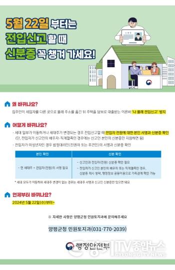 [크기변환]01 양평군 전입신고 시 전입자 본인확인 강화.jpg