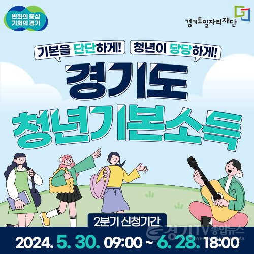 [크기변환]2024년 2분기 청년기본소득 웹배너(500_500).png