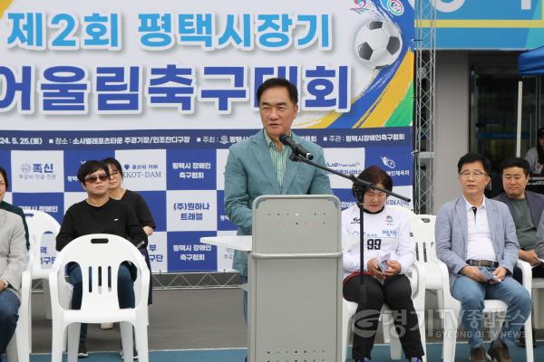 [크기변환]3-2 제2회 평택시장기 어울림축구대회 개최.jpg