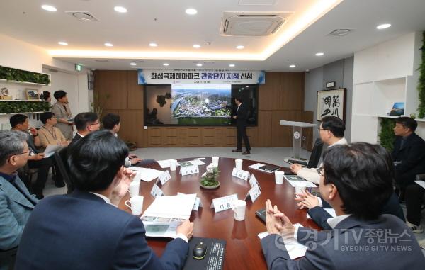 [크기변환]5-2. 화성국제테마파크 관광단지 지정 신청 관련 간담회.jpg