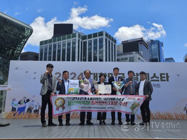 [크기변환]1. 지난 28일 서울특별시청 광장에서 열린 ‘2024 대한민국 쌀 페스타’에서 ‘용인 백옥쌀 조아용’이 올해의 쌀 브랜드 대상인 농림축산식품부장관상을 받았다. 사진은 수상직후 시 관계자들의 기념 사진..jpg