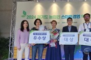 [크기변환]01-여주시 농업기술센터, 2024년 경기도 농업인 스마트경영혁신대회 수상1.jpg