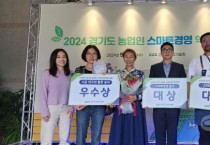 [크기변환]01-여주시 농업기술센터, 2024년 경기도 농업인 스마트경영혁신대회 수상1.jpg