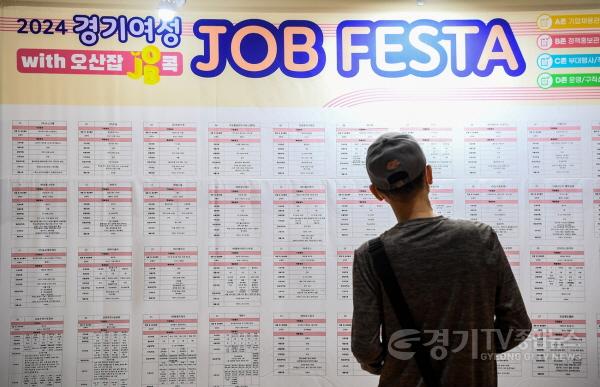 [크기변환]1-2.'2024 경기여성 JOB FESTA with 오산 잡JOB콕' 일자리박람회.JPG