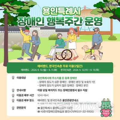 [크기변환]6. 용인특례시 ‘장애인 행복주간’ 운영 홍보 배너..jpg