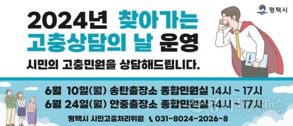 [크기변환]15 평택시 시민고충처리위원 찾아가는 고충상담의 날 운영.jpg