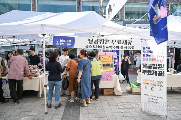 [크기변환]01-여주시, ‘여주마실장터’ 성공적 개최1 2.jpg