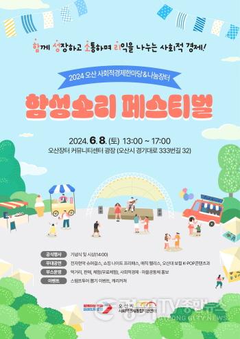 [크기변환]1. 2024 사회적경제한마당 '함성소리 페스티벌' 개최.jpg