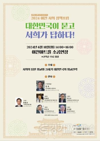 [크기변환]이천 서희 정책포럼.포스터 (1).jpg