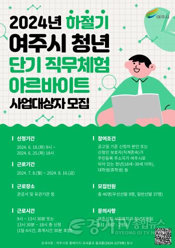 [크기변환]01-여주시 직무체험 아르바이트 모집.jpg