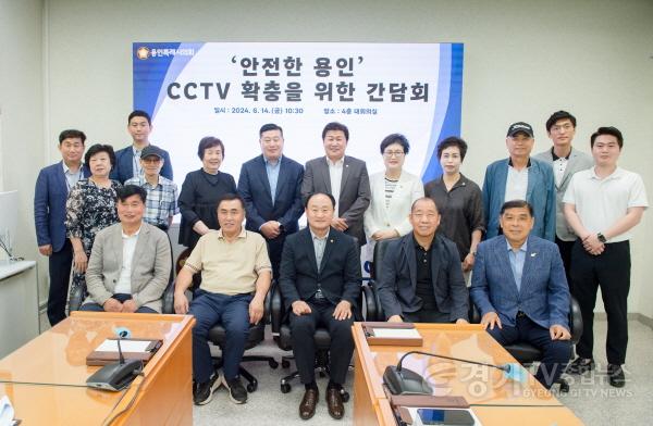 [크기변환]20240614 용인특례시의회, 처인구 CCTV 확충을 위한 간담회 개최(1).jpg