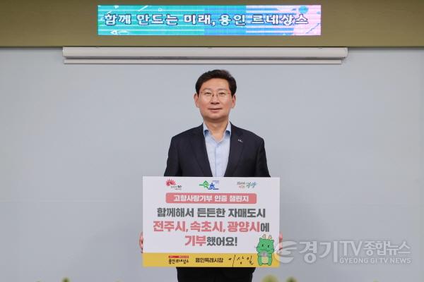 [크기변환]5. 이상일 용인특례시장이 19일 고향사랑기부인증 챌린지에 동참했다.JPG