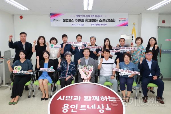 [크기변환]9-3. 이상일 용인특례시장이 21일 기흥구 동백3동 주민소통간담회에서 참가자들과 기념촬영을 하고 있다.JPG